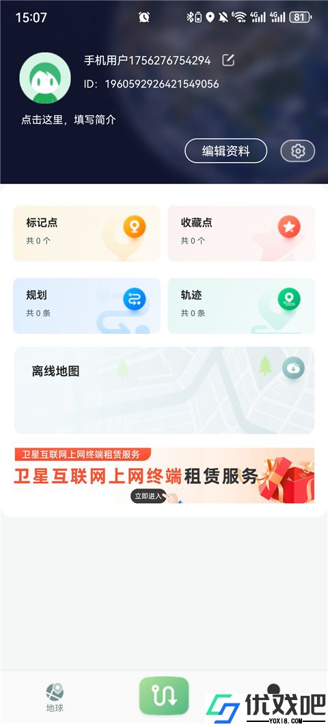 四维地球探索版