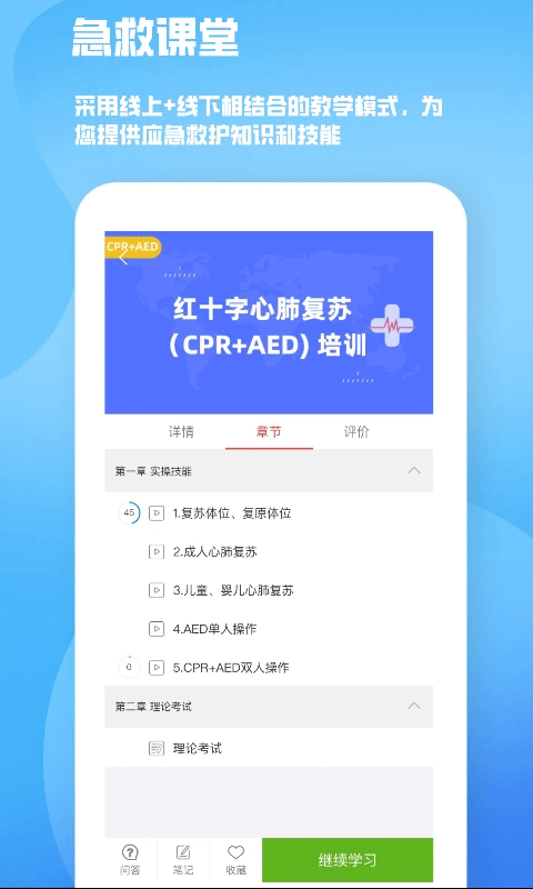 人人急救官方正版下载