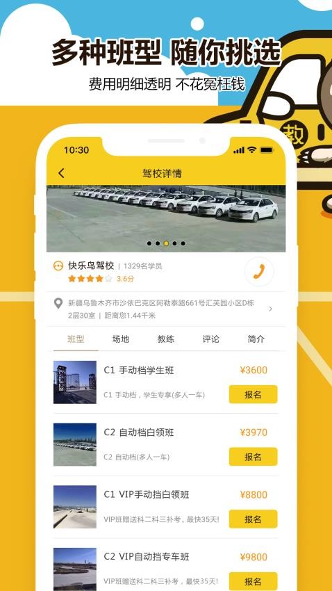 兜兜学车手机版下载安装