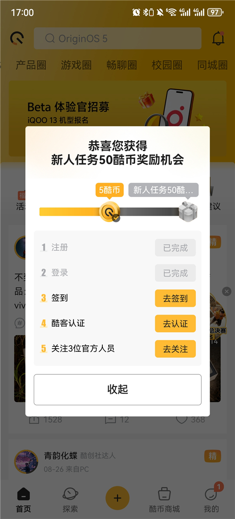iQOO社区最新版下载