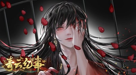 青云纪事手游最新版下载正版