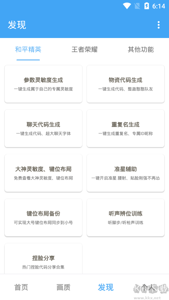 唯梦工具箱手机版下载