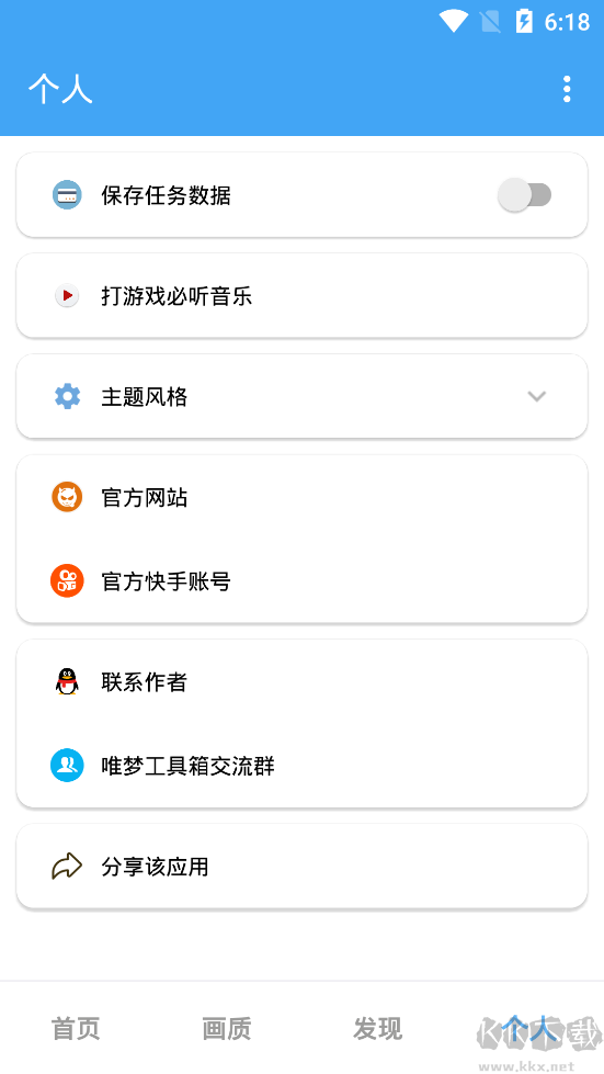 唯梦工具箱手机版下载