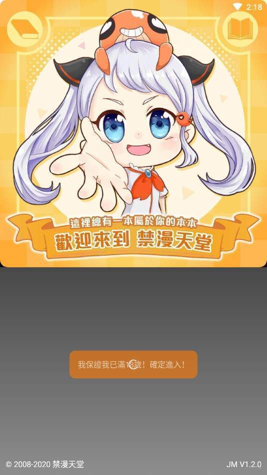 JM漫画免广告免费版下载