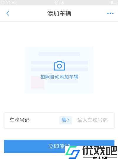 车行易查违章