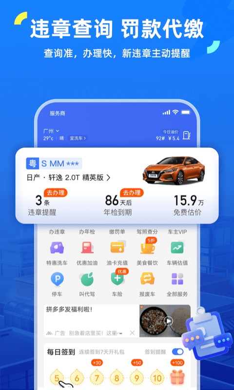 车行易违章查询免费下载