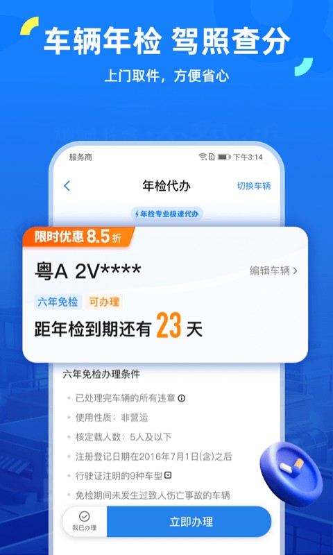 车行易违章查询免费下载