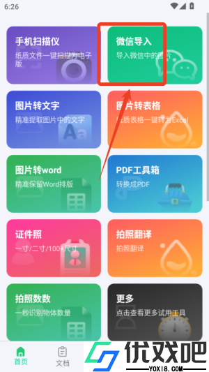 PDF扫描全能王