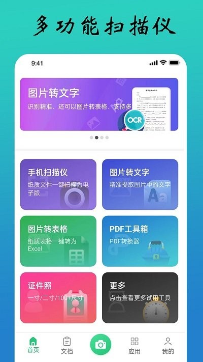 PDF扫描全能王软件下载