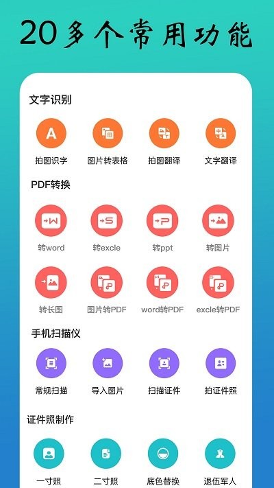 PDF扫描全能王软件下载