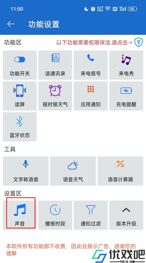 语音王