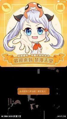 JMComic最新免费版下载