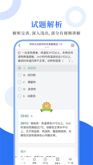 内科主治圣题库免费版下载