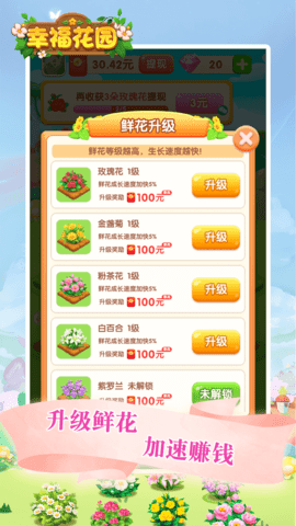 幸福花园