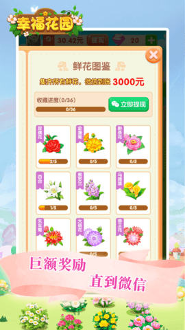 幸福花园