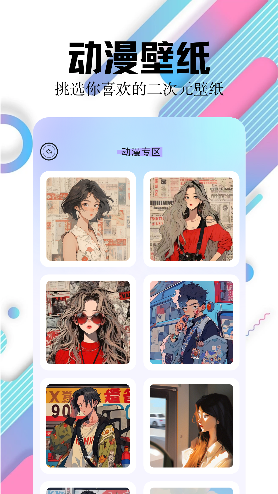 百变主题壁纸免费下载