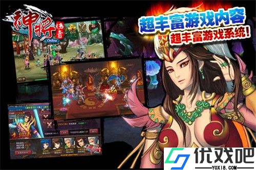 神将传奇