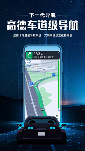 高德导航离线版下载
