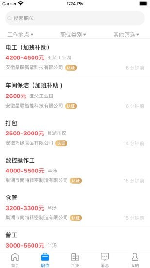 巢湖直聘免广告手机版下载