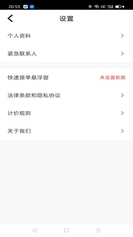 优迅快车司机端下载安装