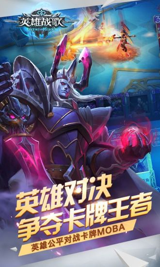 英雄战歌手机版下载