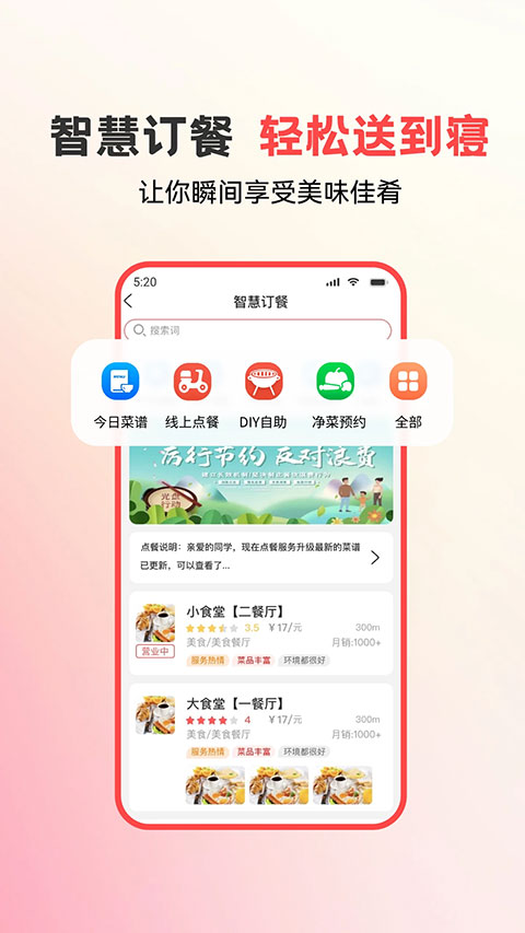 易校园app安卓版下载