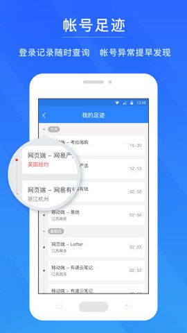 网易账号安全中心