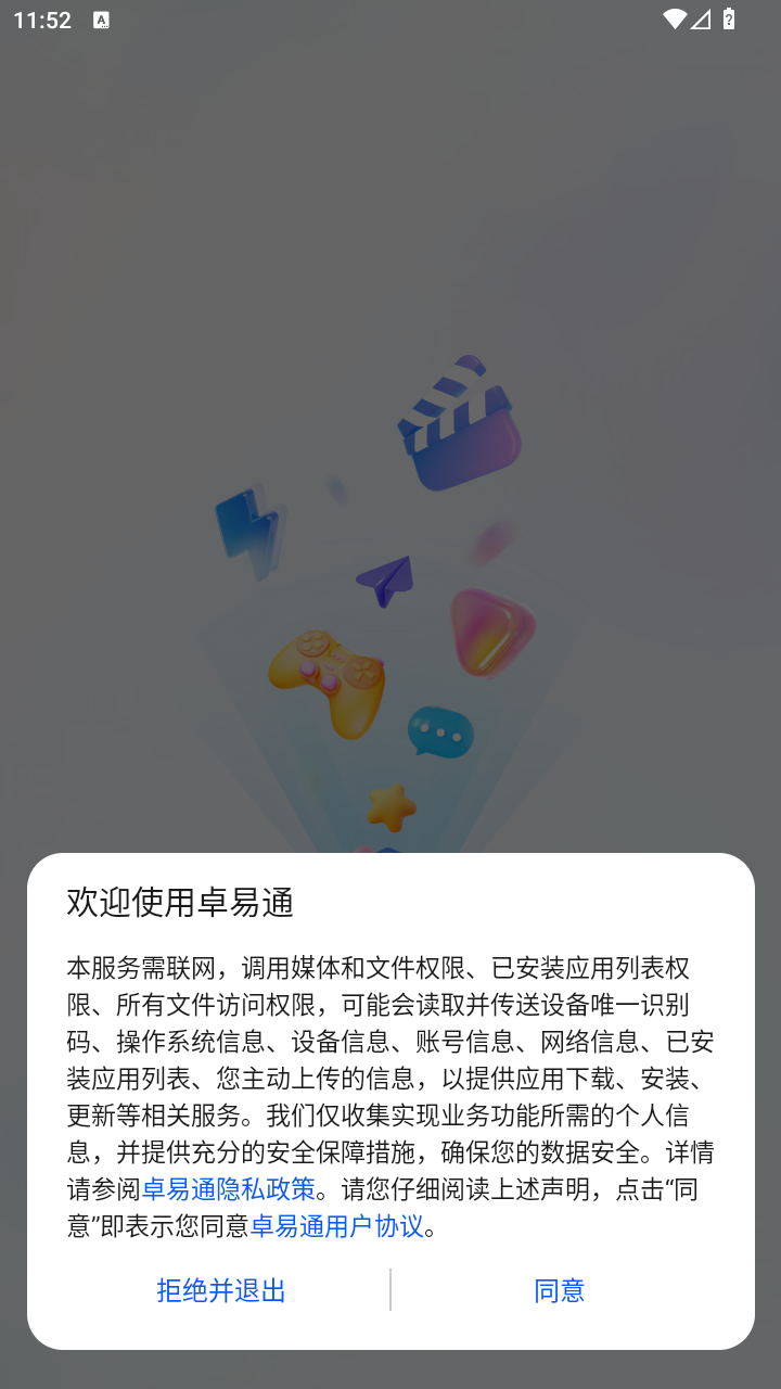 卓易通鸿蒙最新版下载
