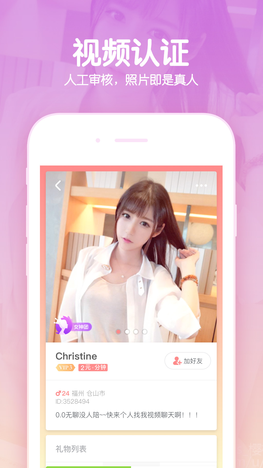 聊骚约会APP安卓版无广告
