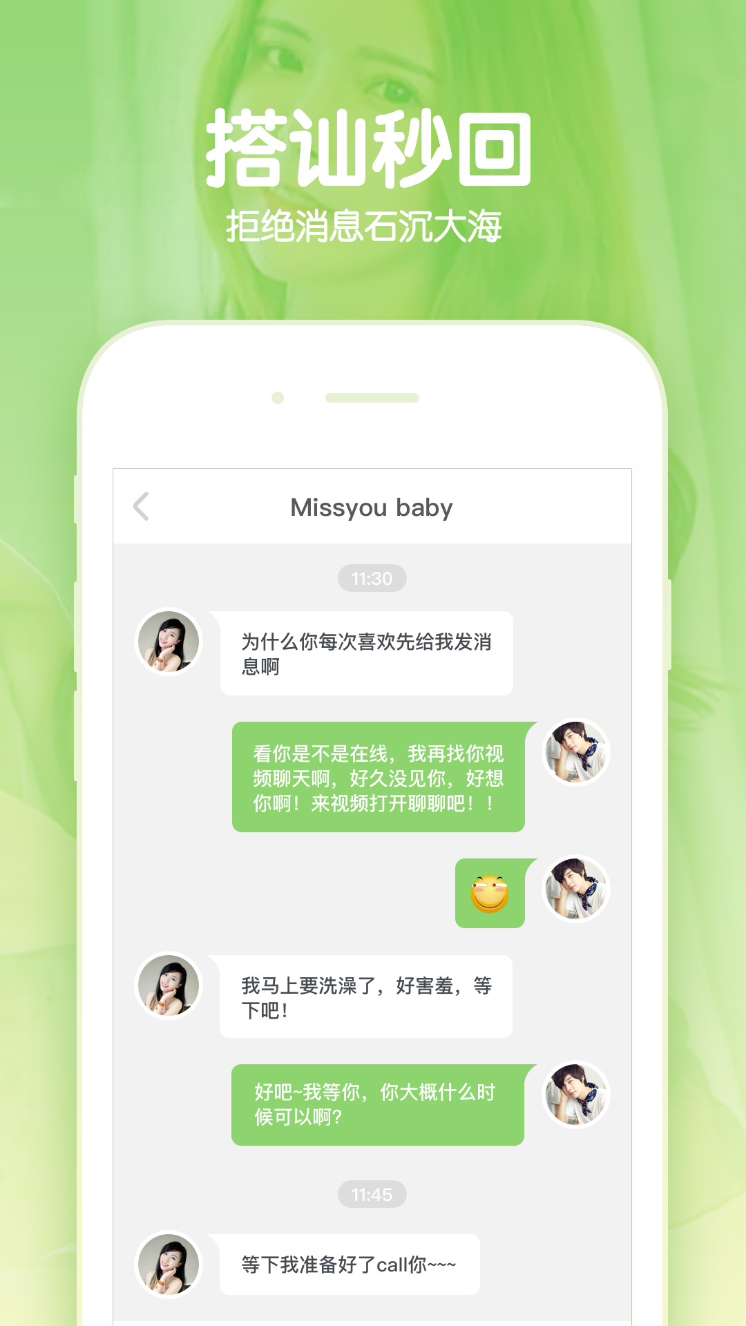 聊骚约会APP安卓版无广告