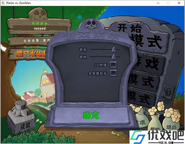 植物大战僵尸年度版