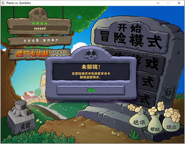 植物大战僵尸年度版中文版下载