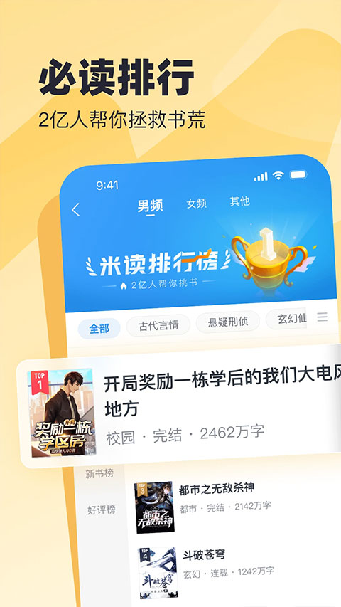 米读小说正版官方版下载安装