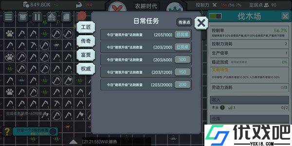 放置文明