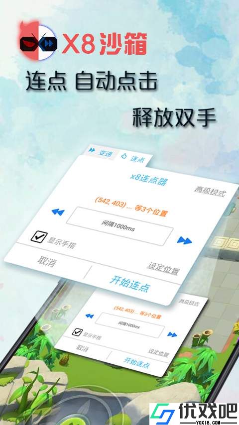x8沙箱正版