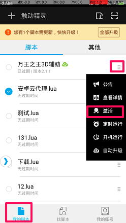 触动精灵免root版