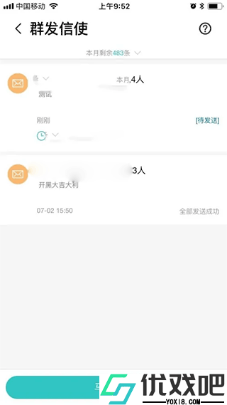 飞信APP