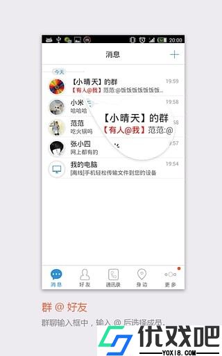 飞信APP