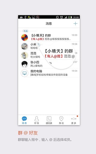 飞信手机版下载安装2026