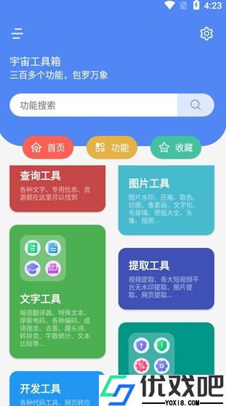 宇宙工具箱