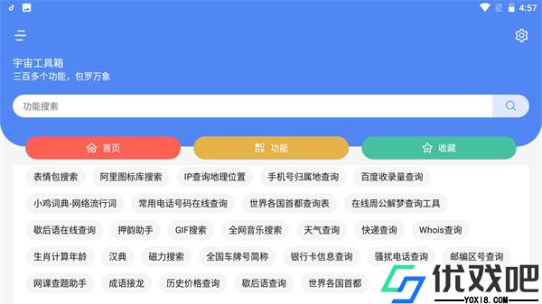 宇宙工具箱