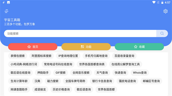 宇宙工具箱手机版下载正版