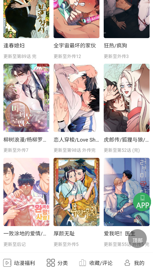 一耽漫画下拉式最新版下载