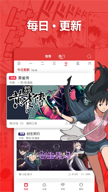 嘿嘿漫画登录页面最新版下载