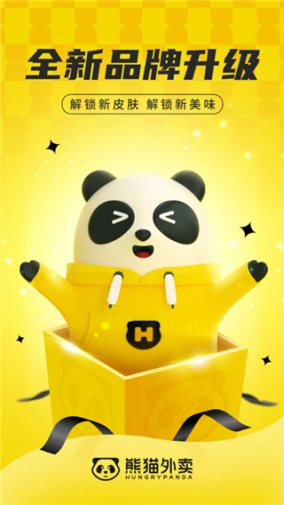 熊猫外卖app最新版