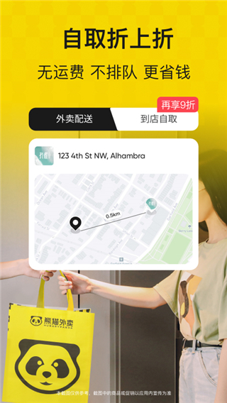 熊猫外卖app最新版