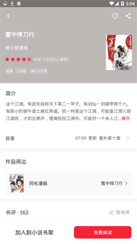 追书大师漫画永久无广告版下载