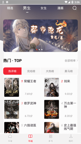 追书大师漫画永久无广告版下载