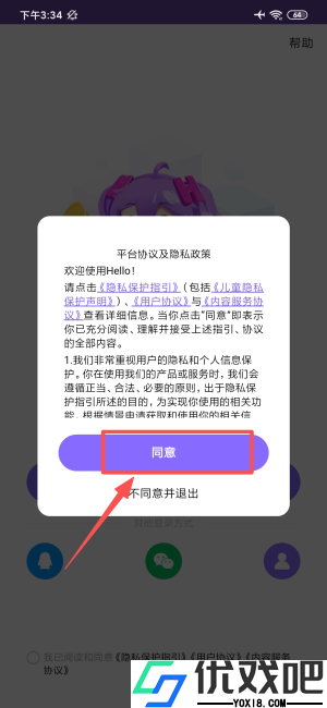 哈喽语音