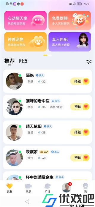 他趣交友